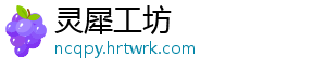灵犀工坊